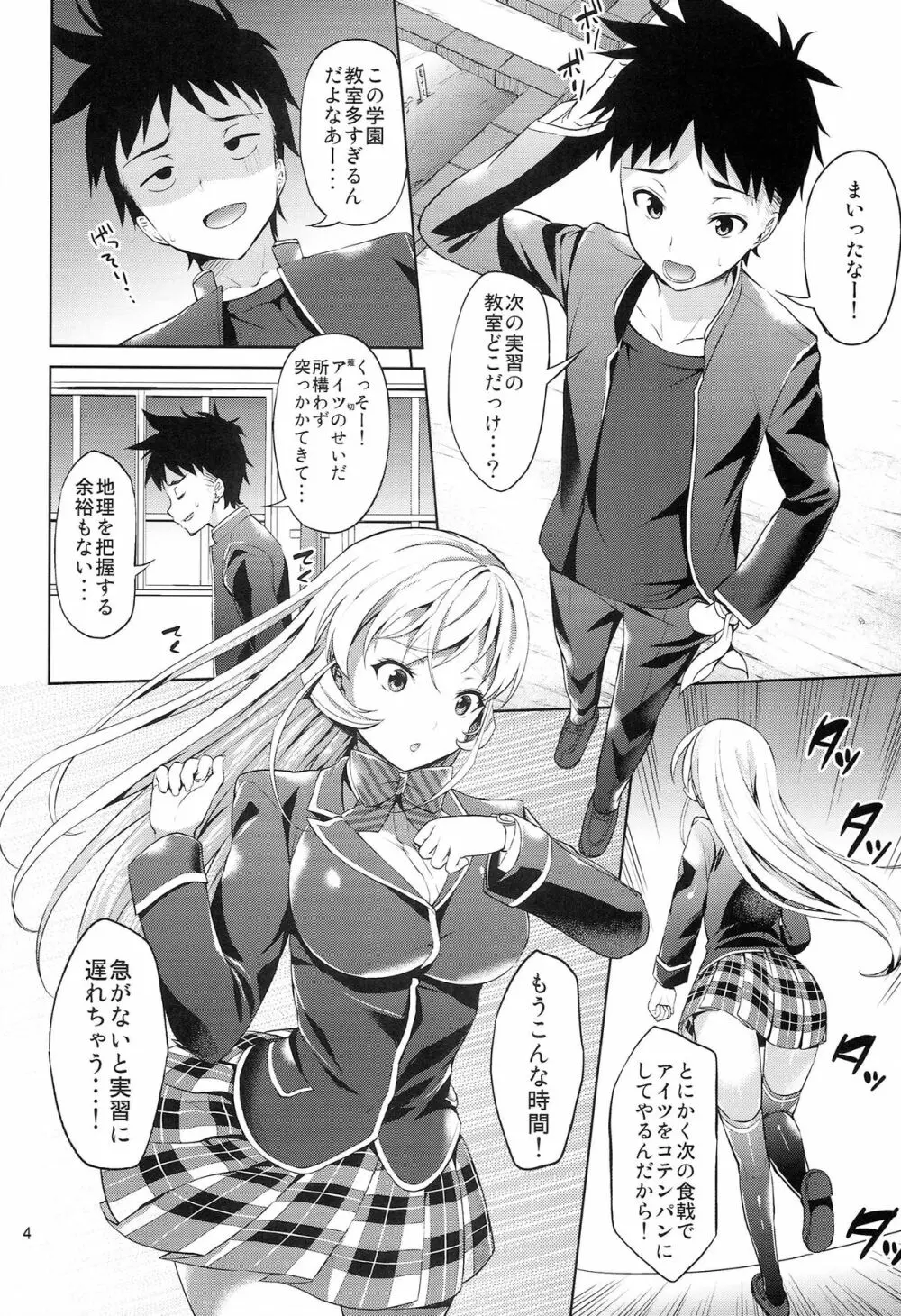 はいてないの？えりな樣っ！ - page4