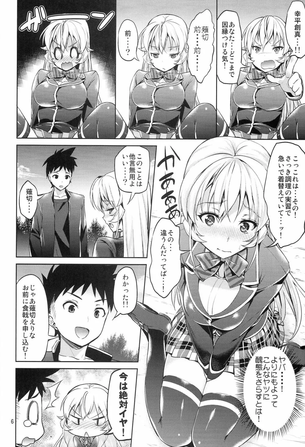 はいてないの？えりな樣っ！ - page6