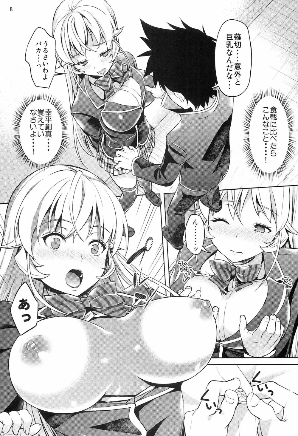 はいてないの？えりな樣っ！ - page8