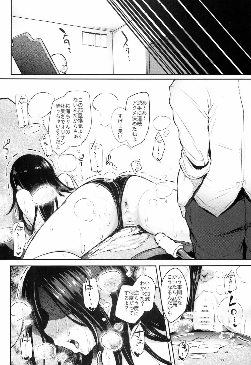 シンアイマックスマッタナシ！2 - page12