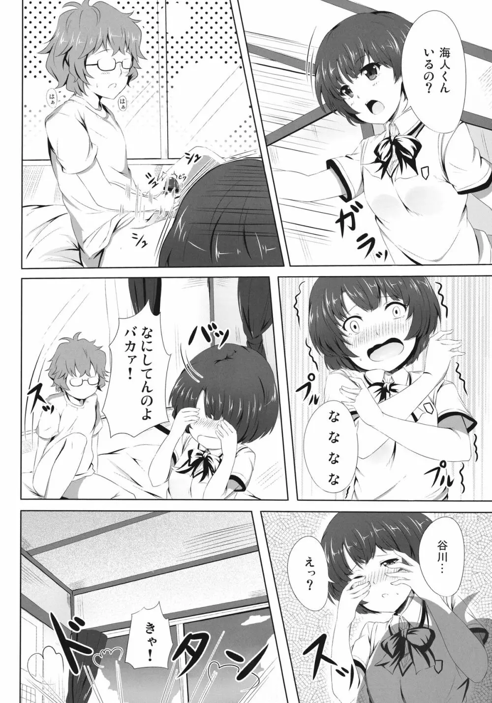 柑菜が待ってる - page6