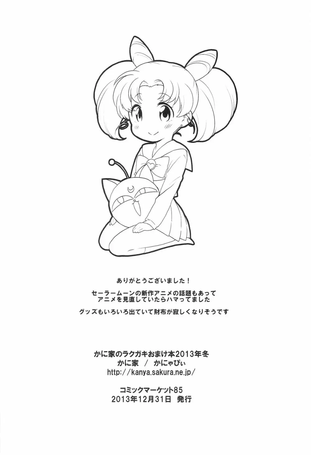 かに家のおまけ本総集編+α - page16