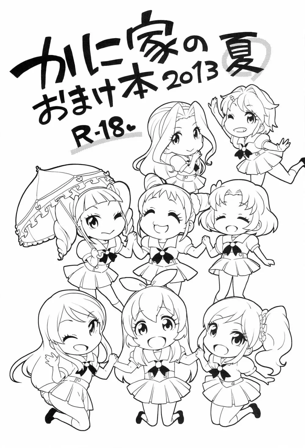 かに家のおまけ本総集編+α - page17
