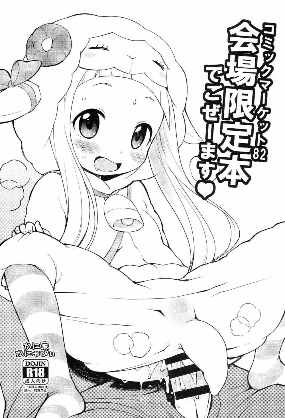 かに家のおまけ本総集編+α - page25