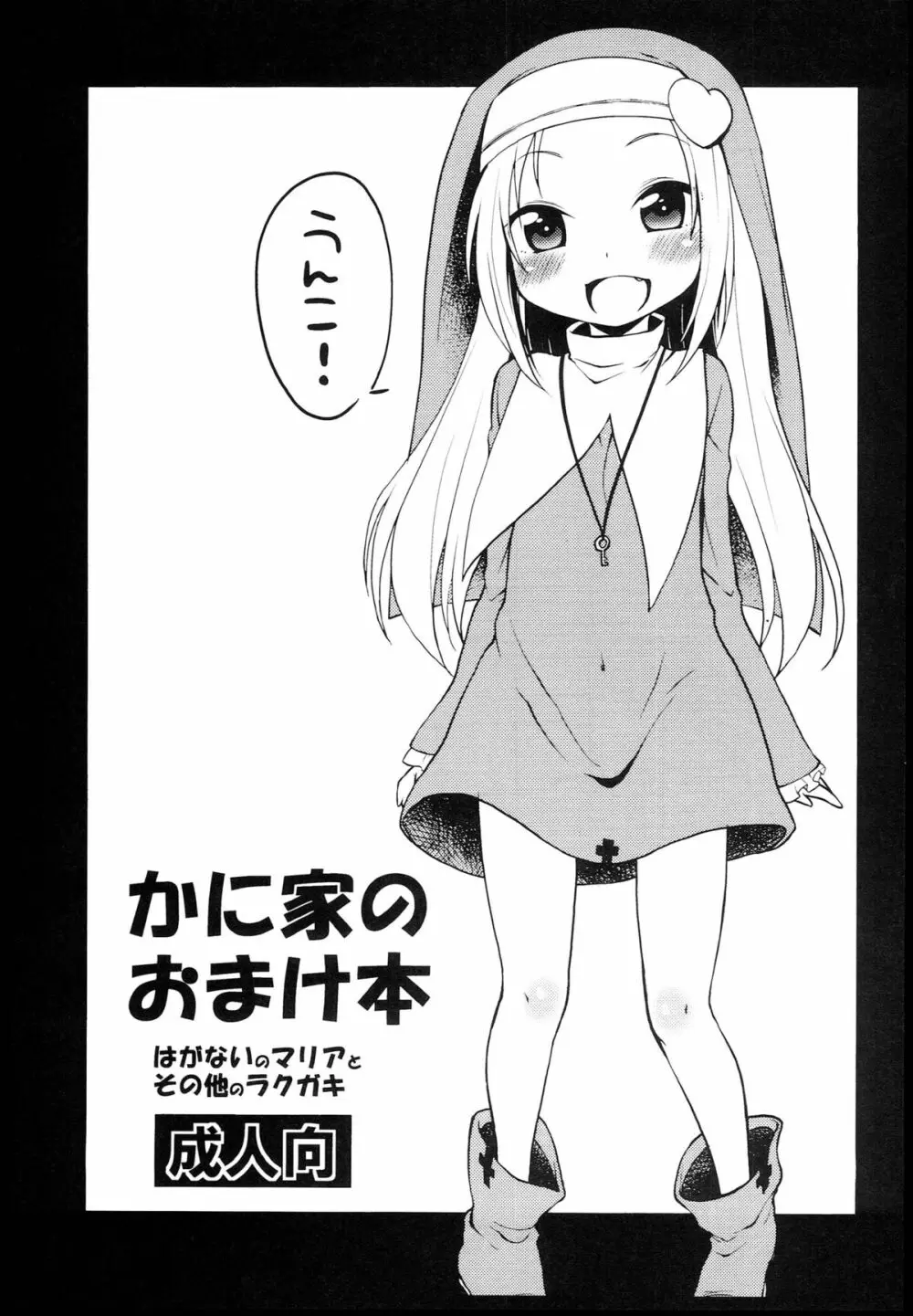 かに家のおまけ本総集編+α - page35