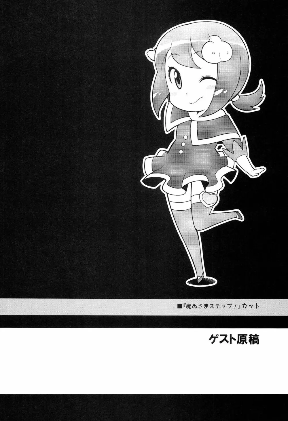 かに家のおまけ本総集編+α - page60
