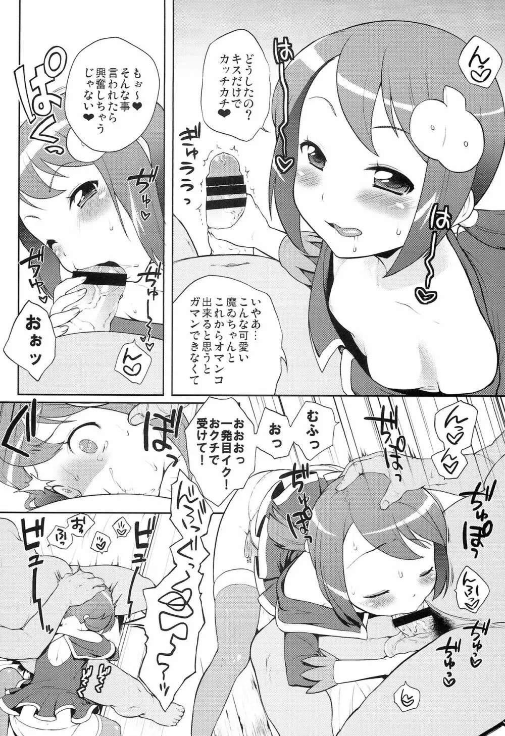 かに家のおまけ本総集編+α - page68