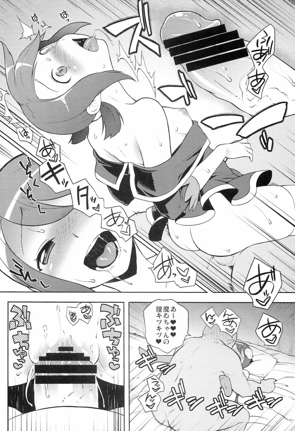 かに家のおまけ本総集編+α - page70
