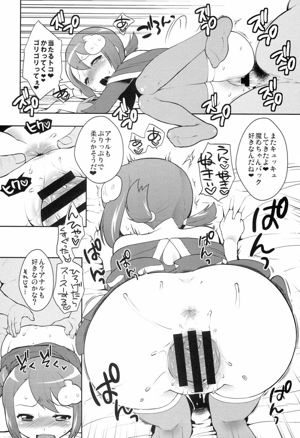 かに家のおまけ本総集編+α - page72
