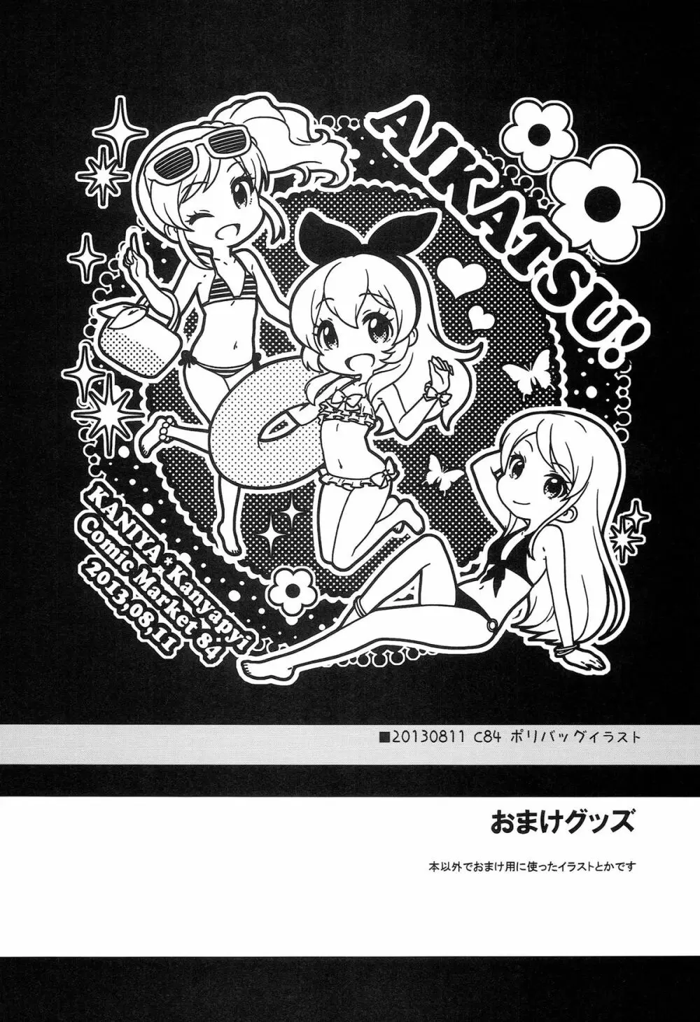 かに家のおまけ本総集編+α - page78