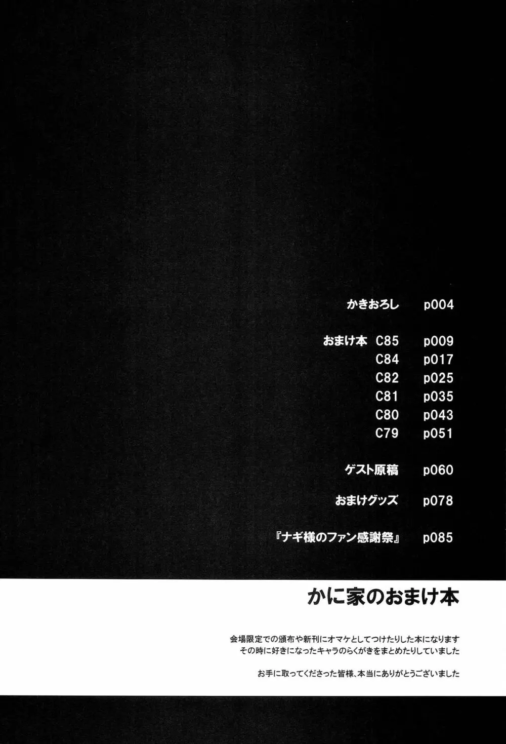 かに家のおまけ本総集編+α - page8