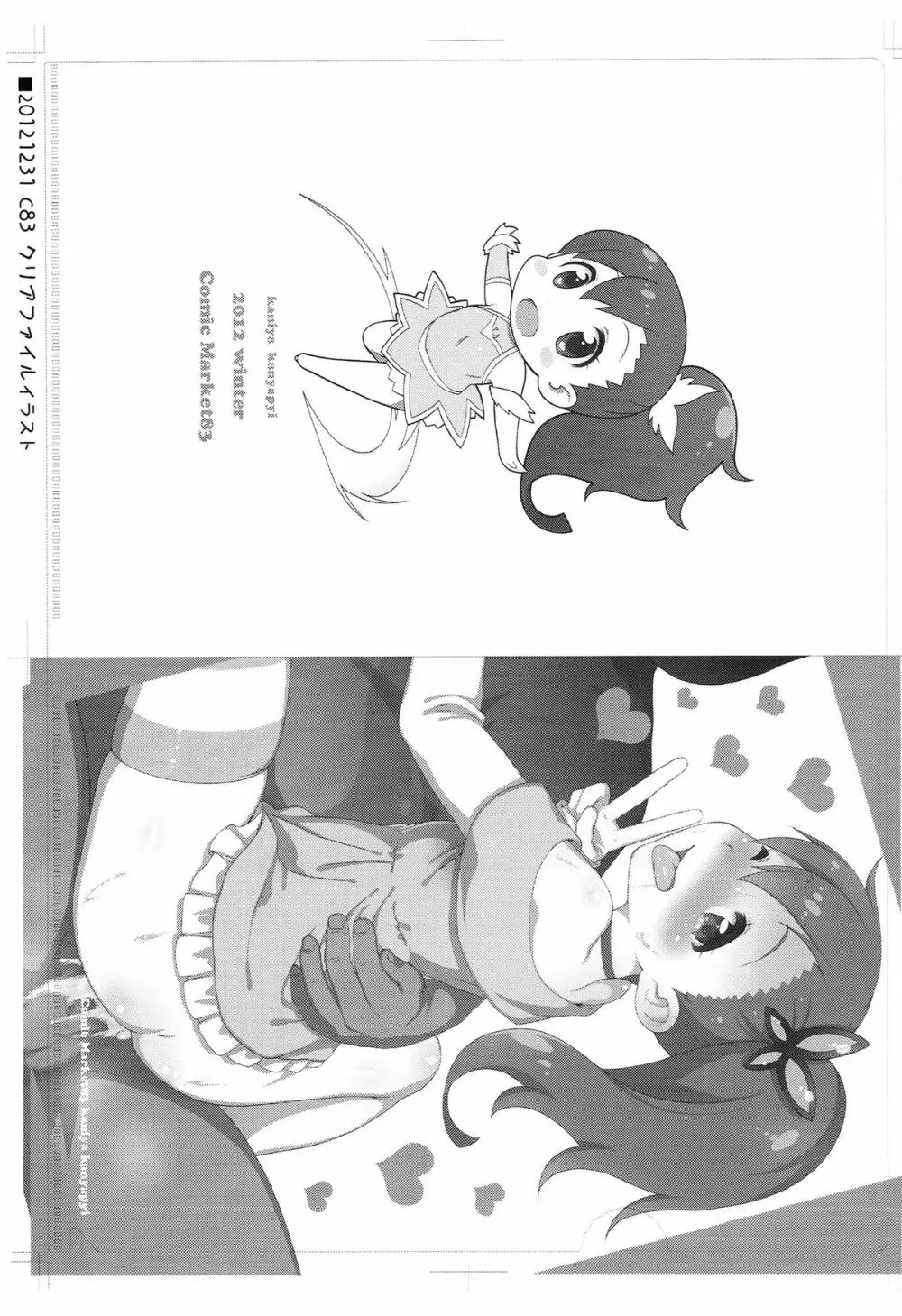 かに家のおまけ本総集編+α - page81