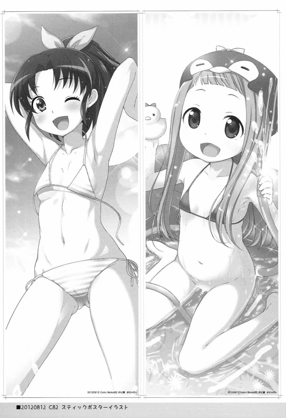 かに家のおまけ本総集編+α - page83