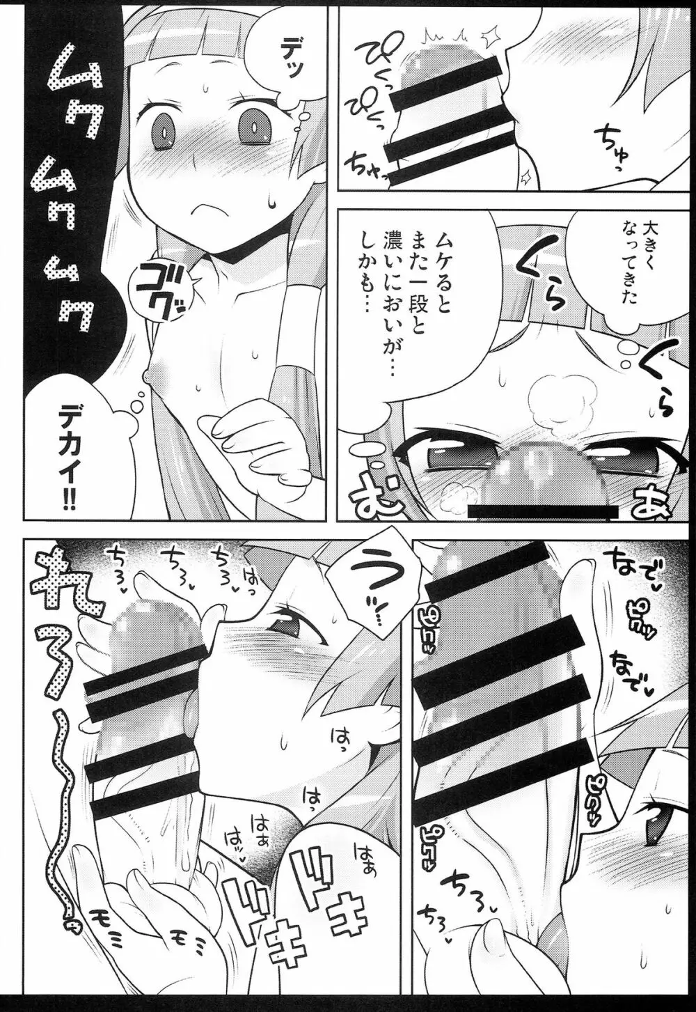 かに家のおまけ本総集編+α - page88