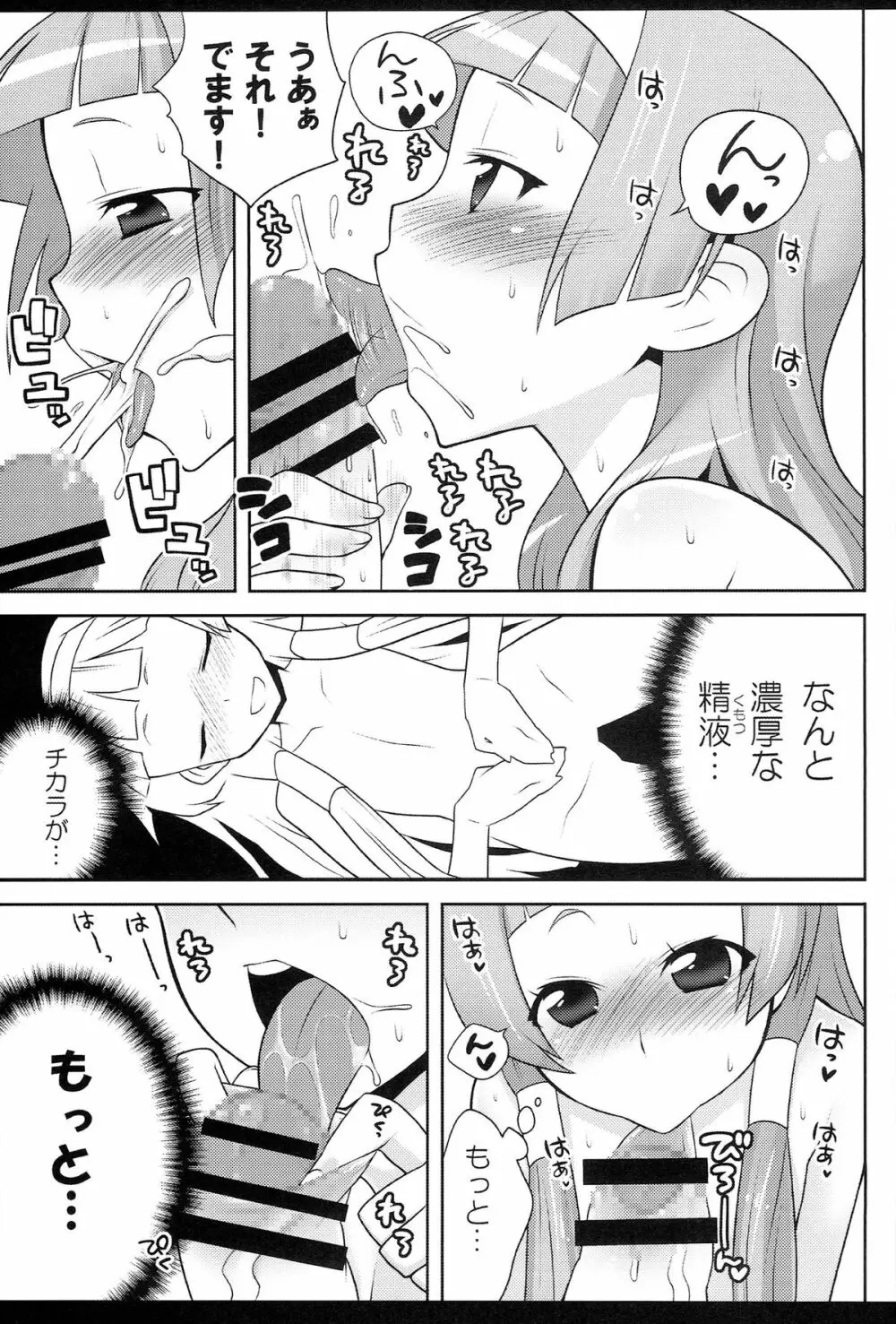 かに家のおまけ本総集編+α - page89