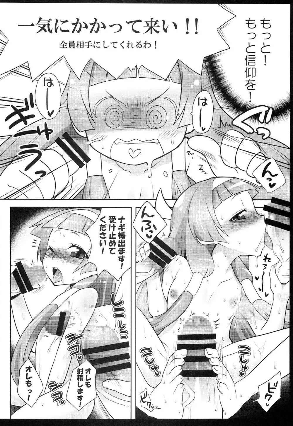 かに家のおまけ本総集編+α - page90