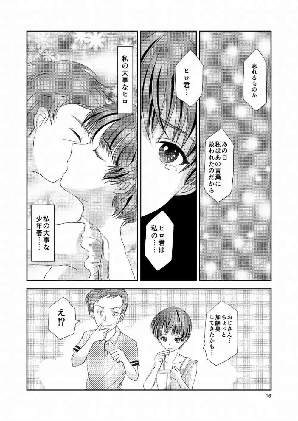 少年妻 - page15