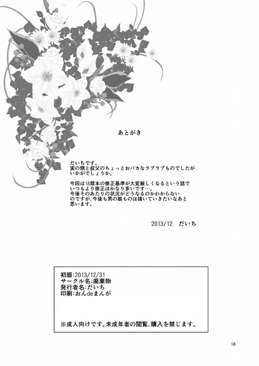 少年妻 - page17