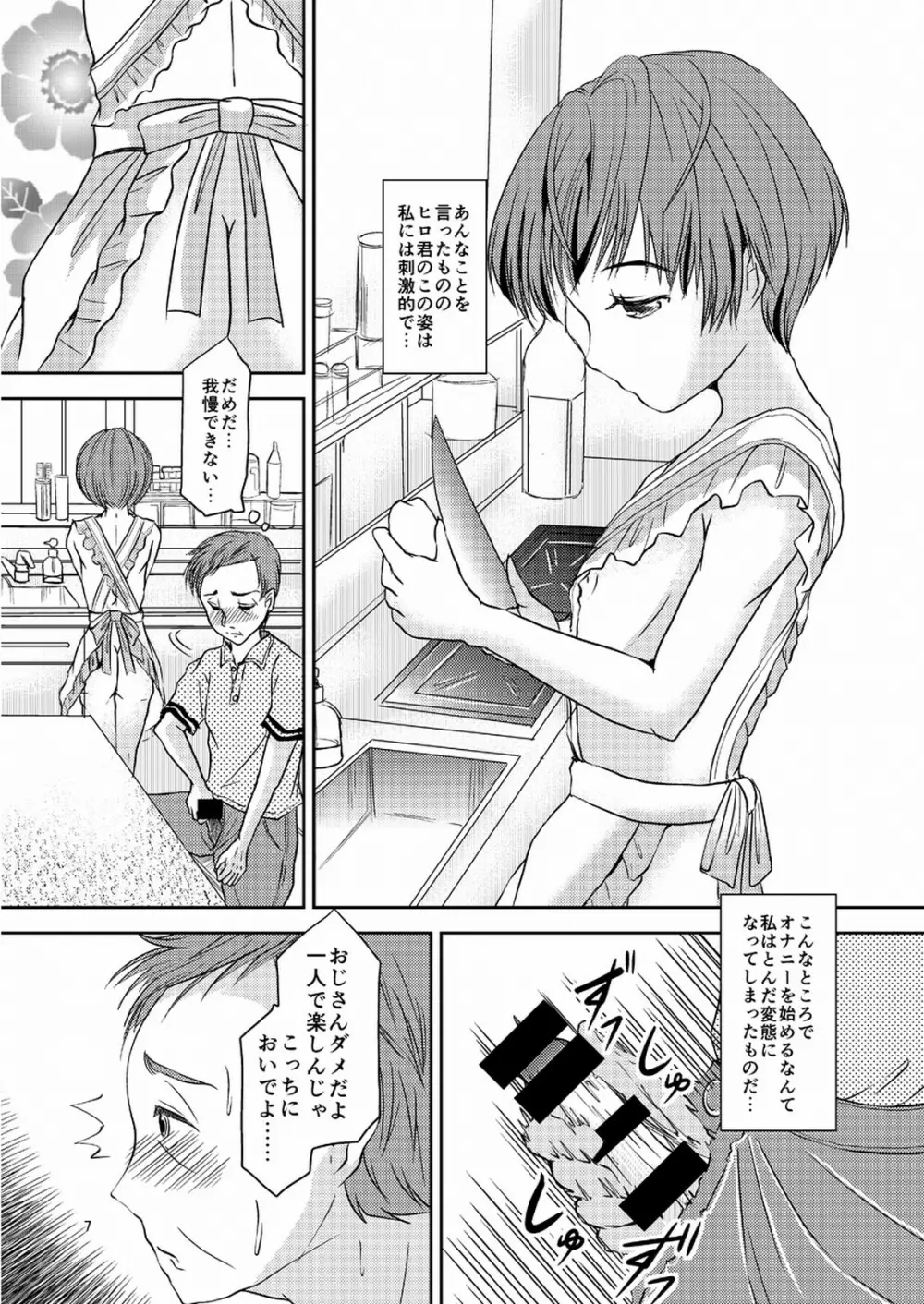 少年妻 - page6