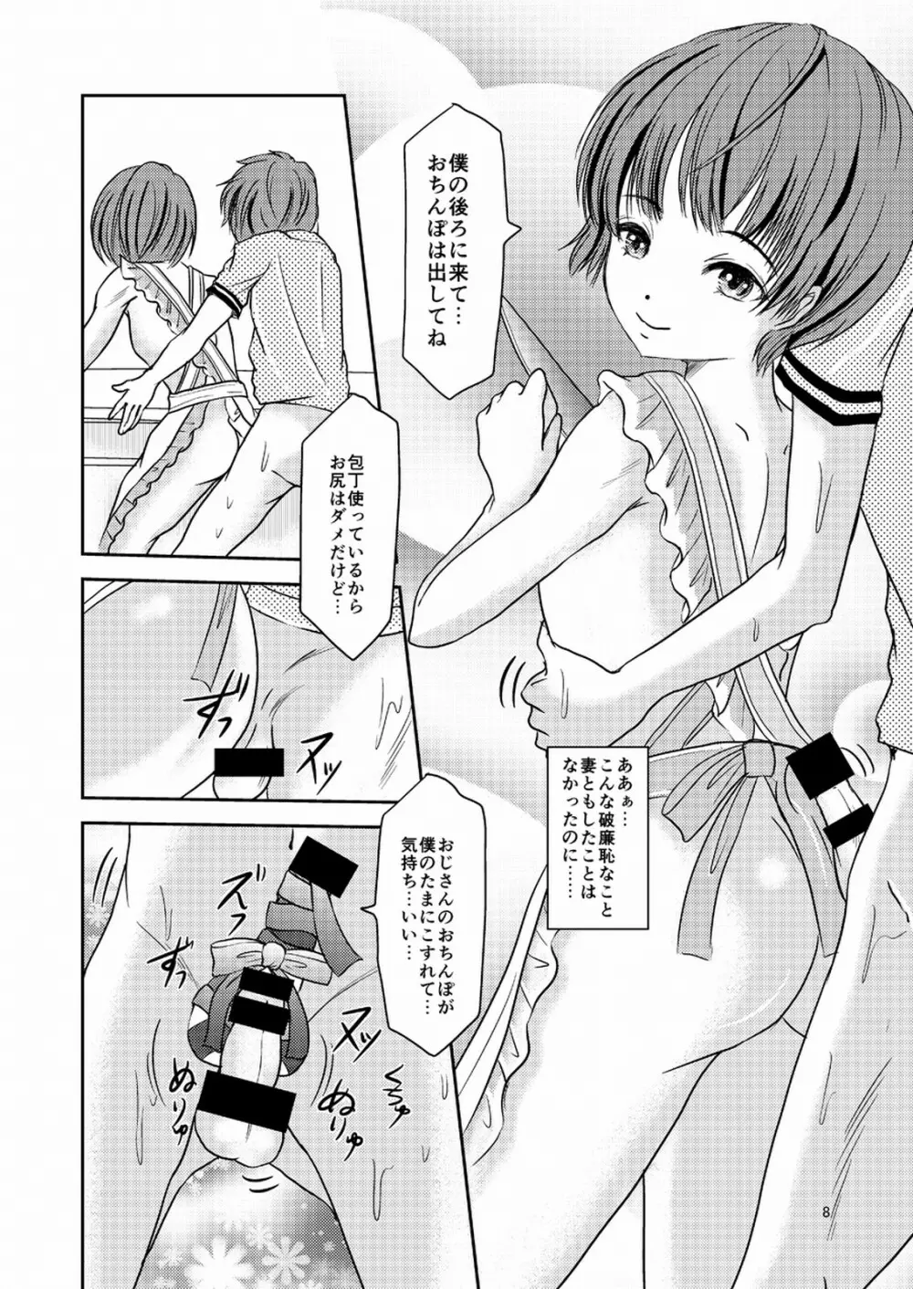 少年妻 - page7