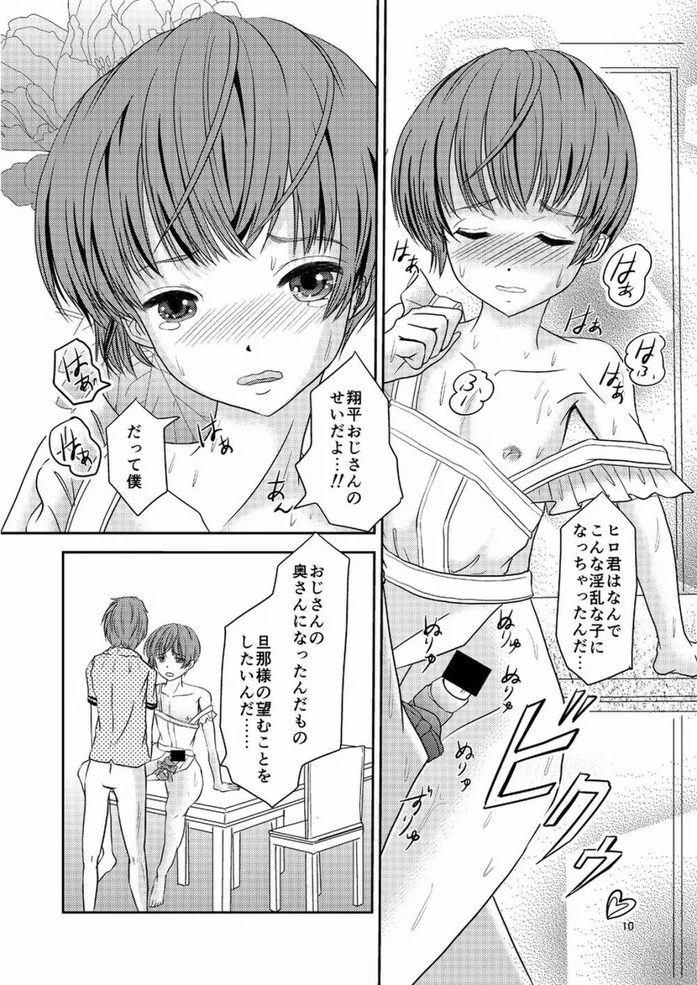 少年妻 - page9