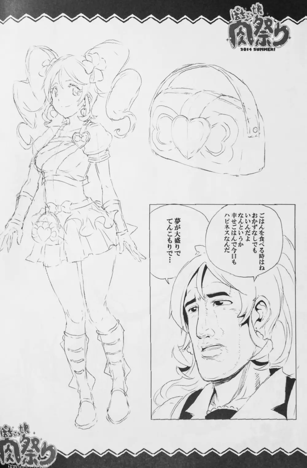 ぽちゃっ娘肉祭り2014SUMMER!(艦これ + ハピネスチャージプリキュア! + ラブライブ!+ガンダムビルドファイターズ) - page17
