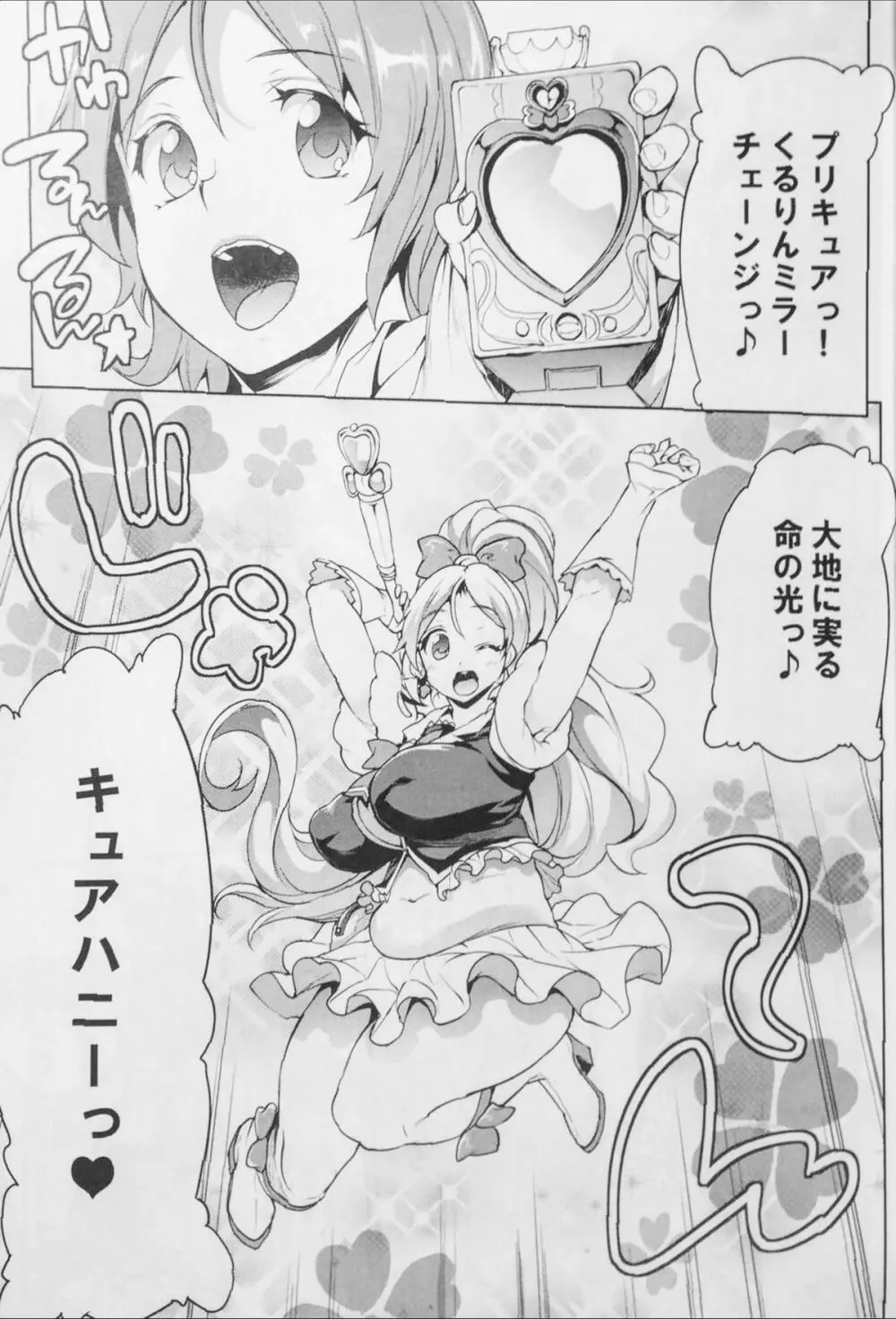 ぽちゃっ娘肉祭り2014SUMMER!(艦これ + ハピネスチャージプリキュア! + ラブライブ!+ガンダムビルドファイターズ) - page4
