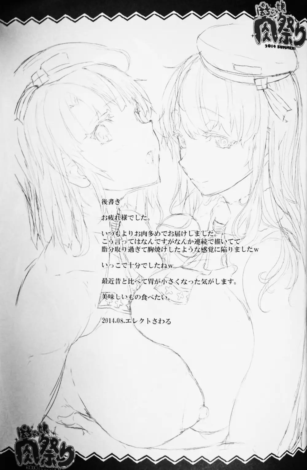 ぽちゃっ娘肉祭り2014SUMMER!(艦これ + ハピネスチャージプリキュア! + ラブライブ!+ガンダムビルドファイターズ) - page40