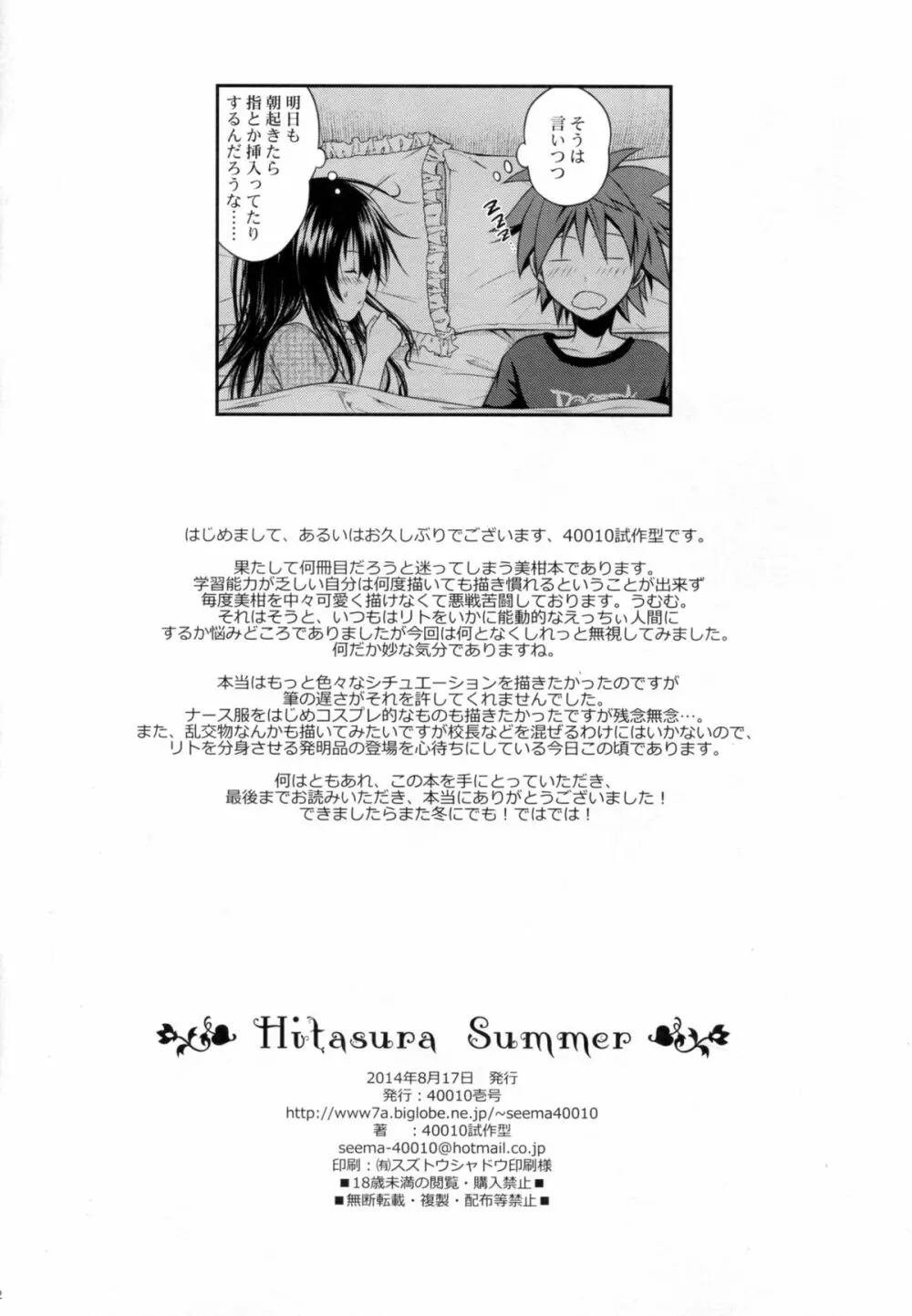 Hitasura Summer - page21
