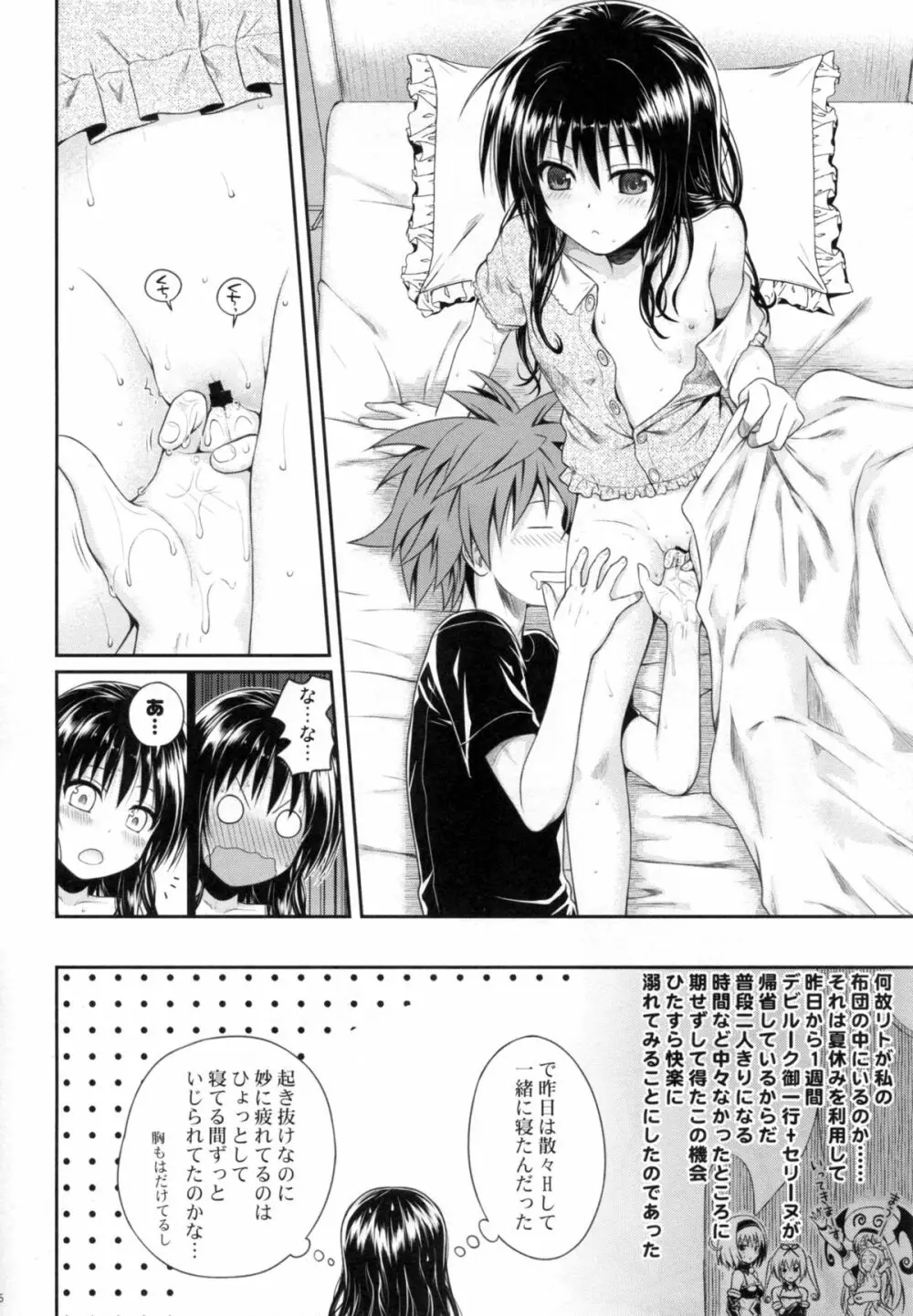 Hitasura Summer - page5