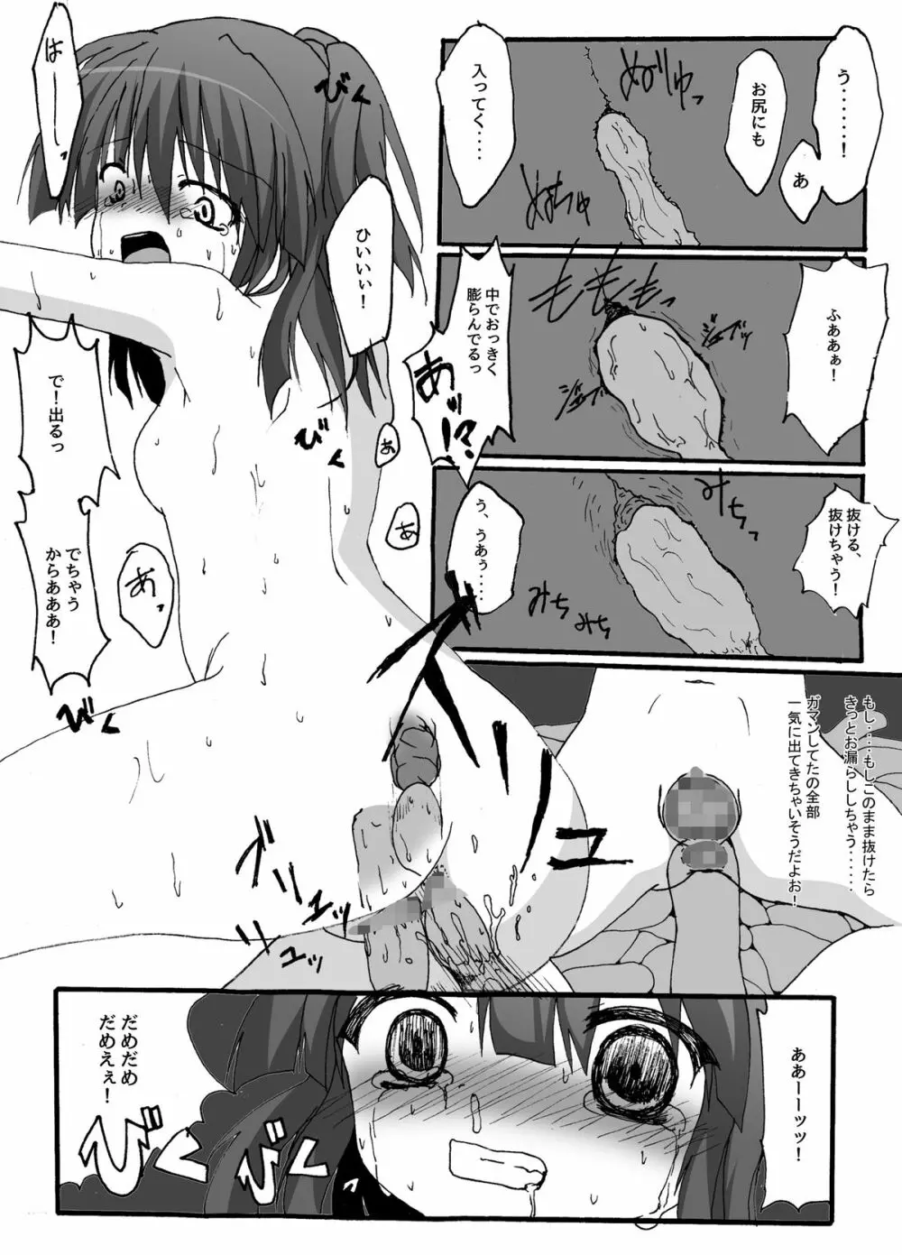 体内連鎖Feverじゅげむ - page13