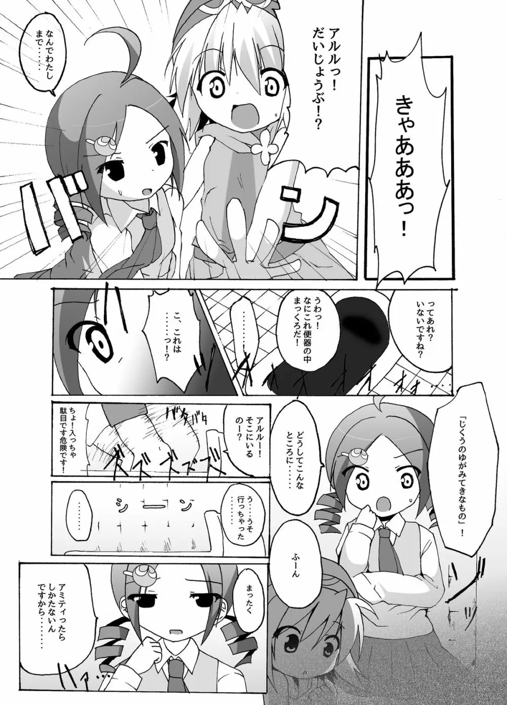 体内連鎖Feverじゅげむ - page4
