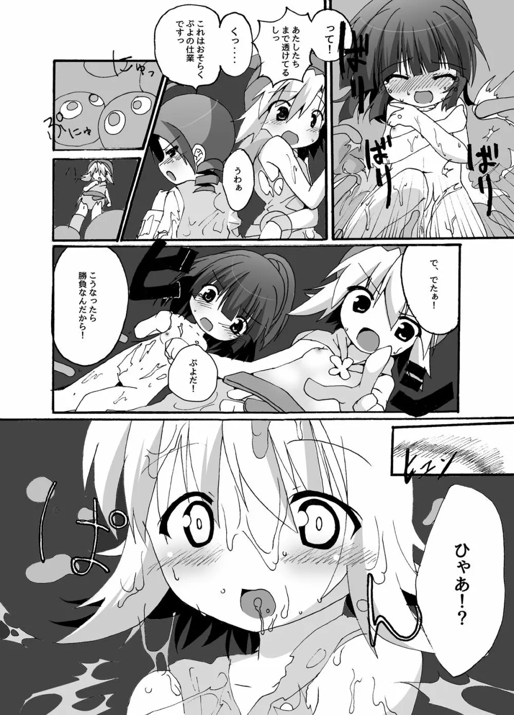 体内連鎖Feverじゅげむ - page6