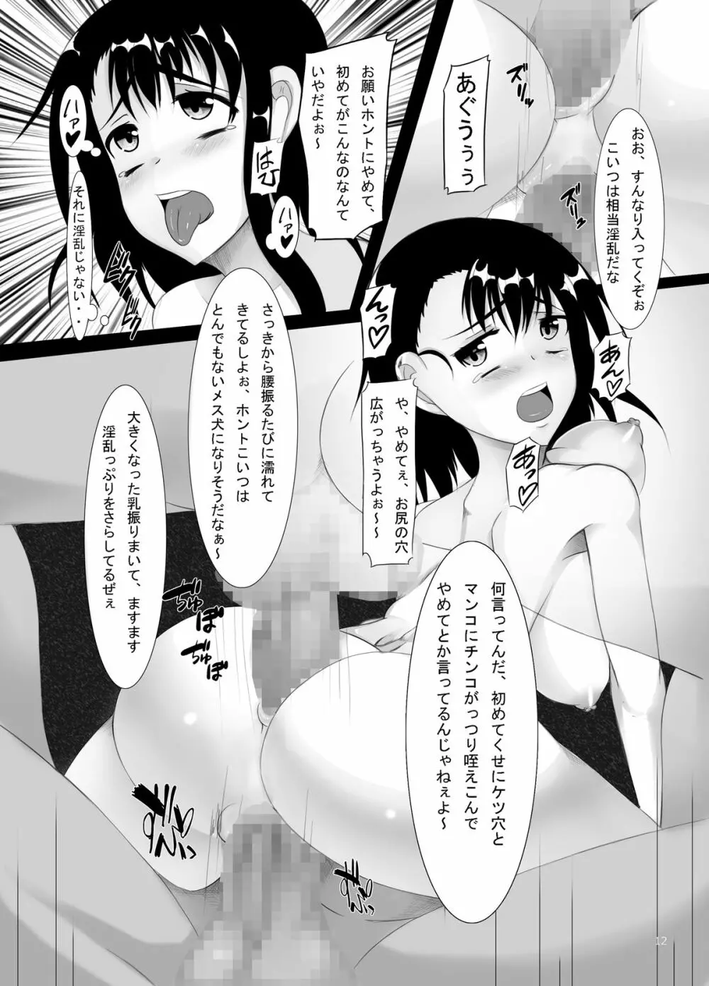 ジャンプているず13 ニクコイ 小咲と万里花 監禁肉奴隷 - page12