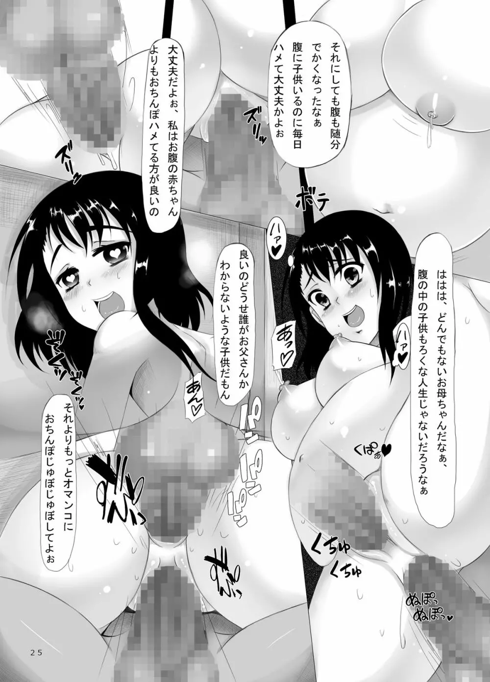 ジャンプているず13 ニクコイ 小咲と万里花 監禁肉奴隷 - page25