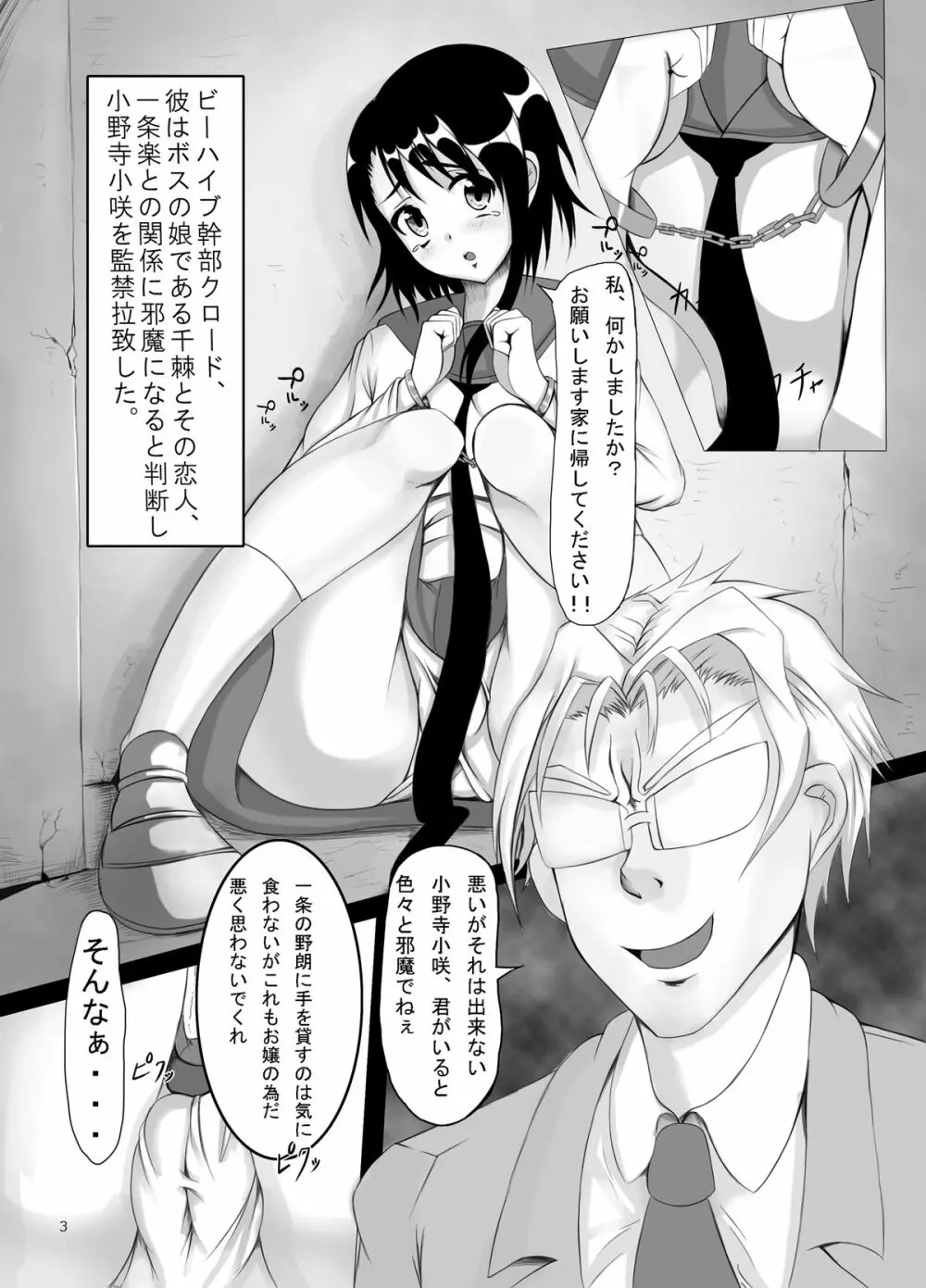ジャンプているず13 ニクコイ 小咲と万里花 監禁肉奴隷 - page3