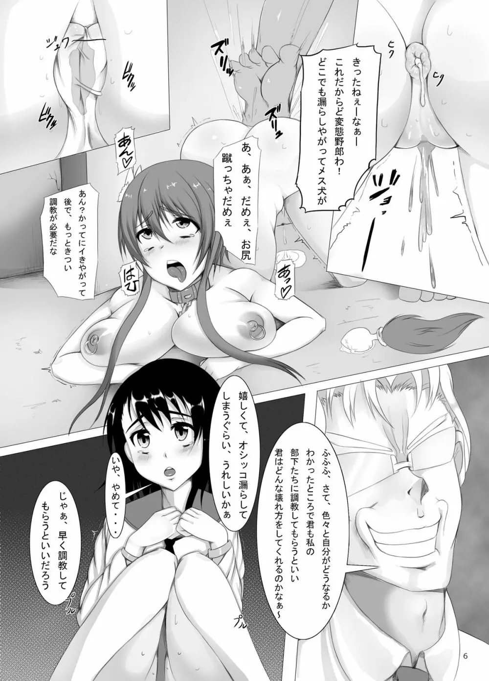 ジャンプているず13 ニクコイ 小咲と万里花 監禁肉奴隷 - page6