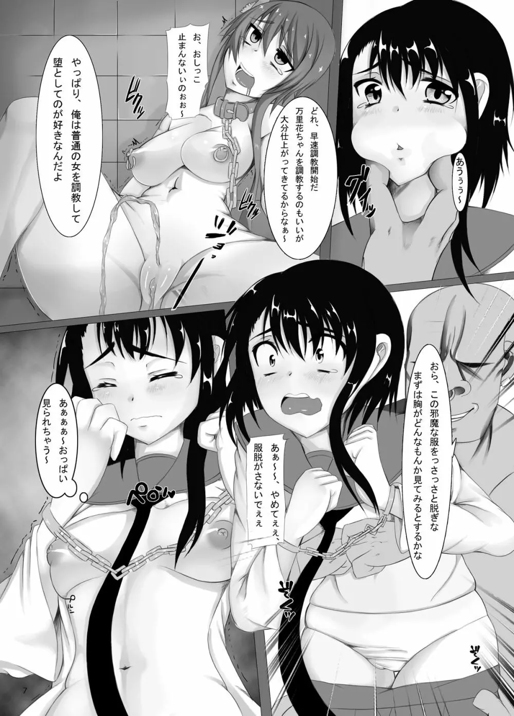 ジャンプているず13 ニクコイ 小咲と万里花 監禁肉奴隷 - page7