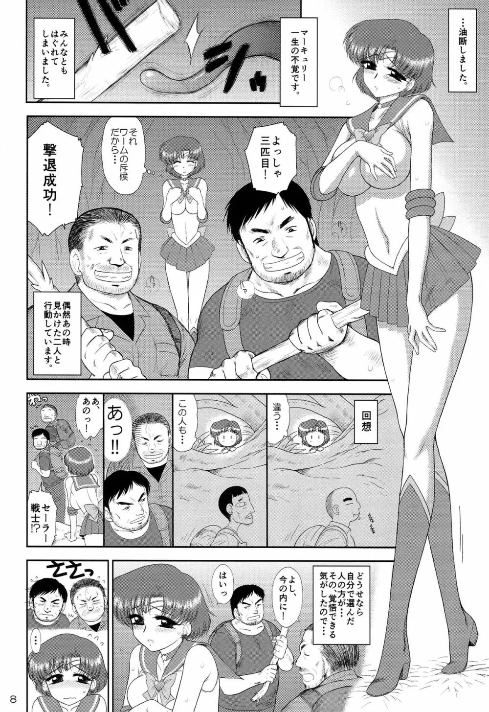 (C86) [BLACK DOG （黒犬獣）] MADE IN HEAVEN -MERCURY- 準備号 (美少女戦士セーラームーン) - page8