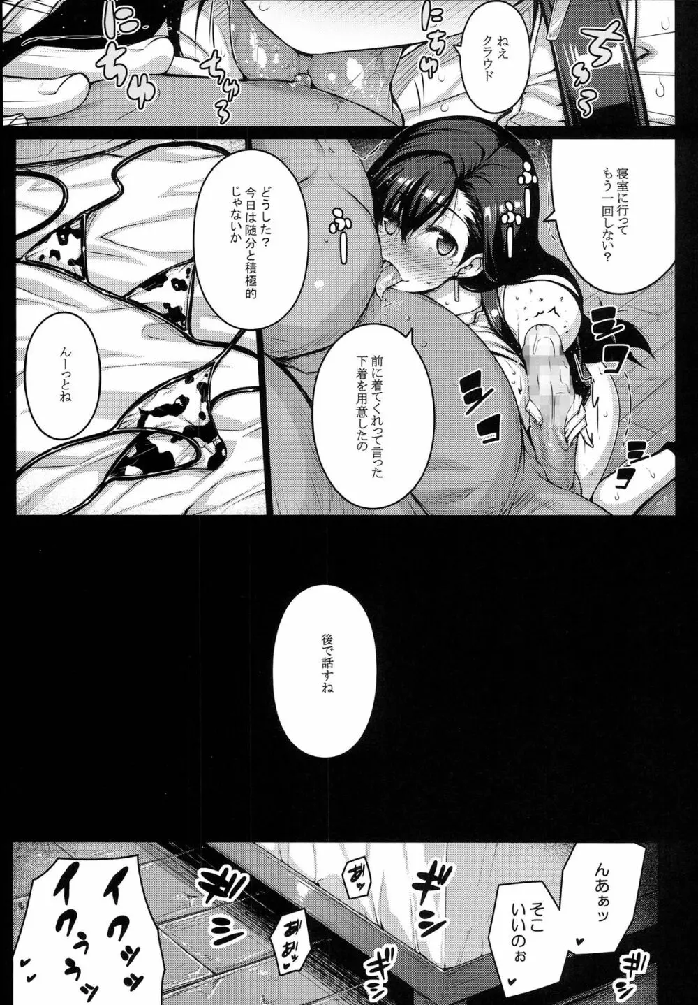 T@NTR - page19