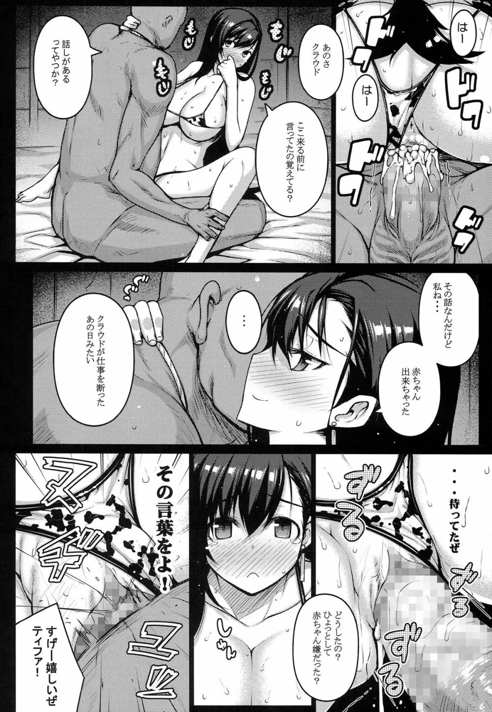 T@NTR - page20