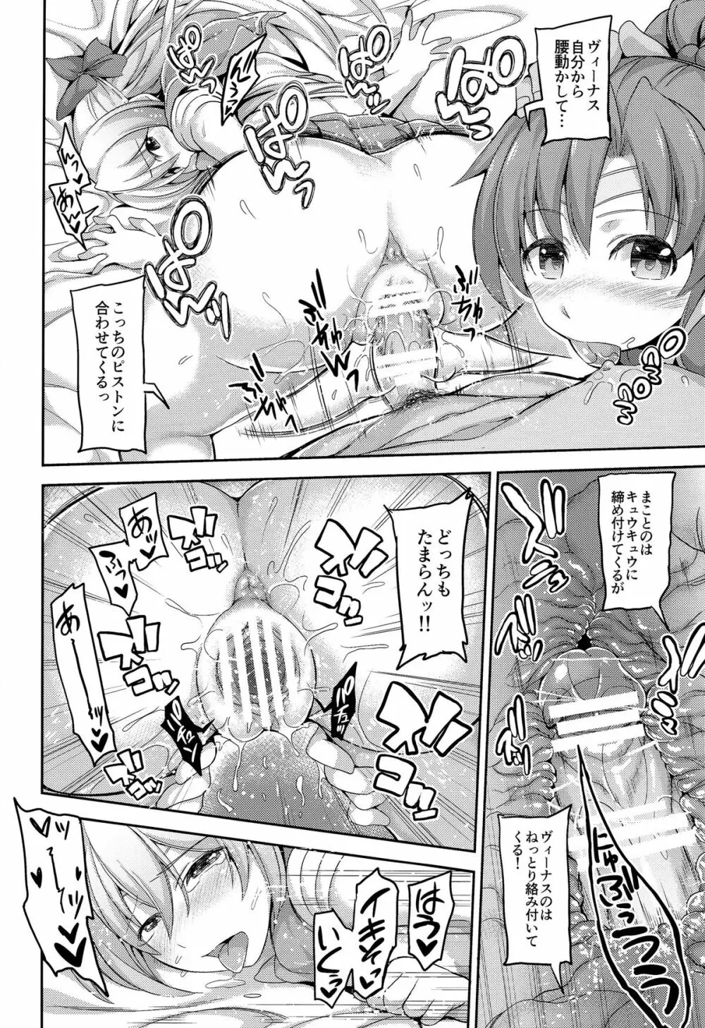 風俗金星と恋愛木星2 - page18