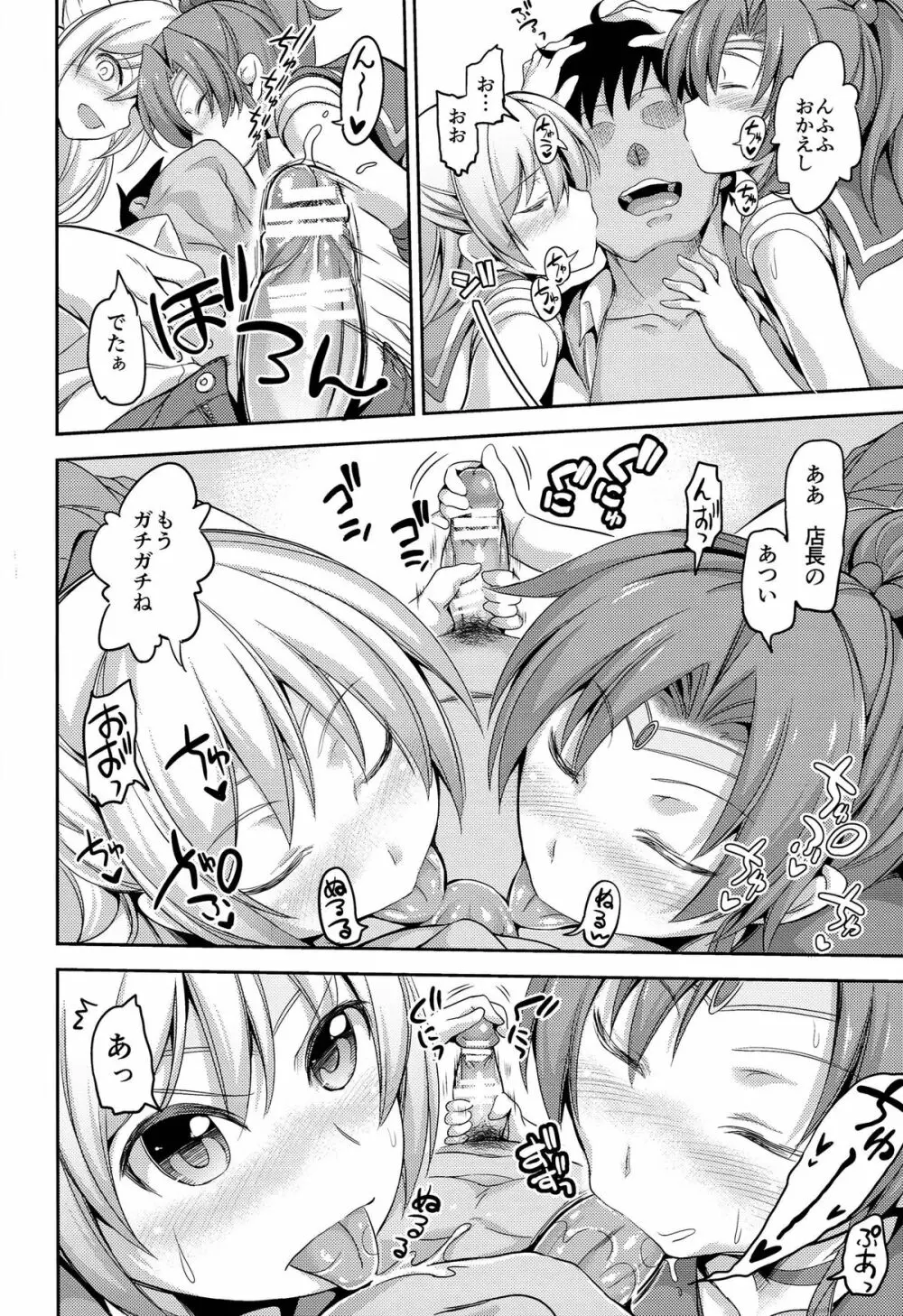風俗金星と恋愛木星2 - page8