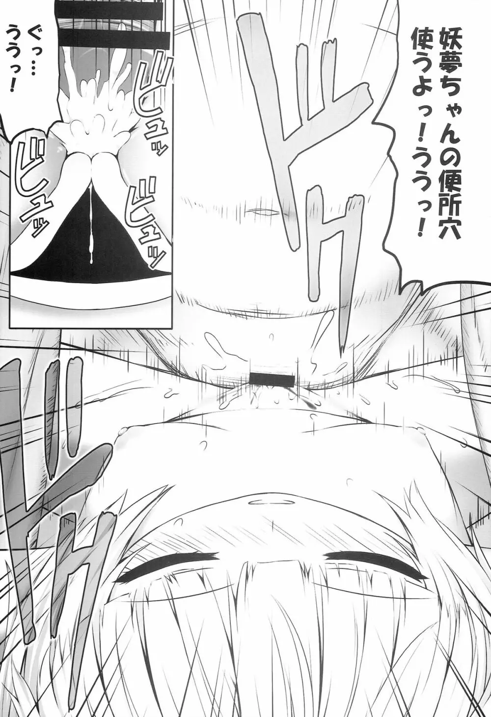 妖夢々 魂魄妖夢睡眠姦 - page10