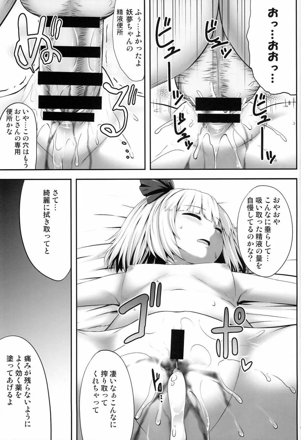 妖夢々 魂魄妖夢睡眠姦 - page11