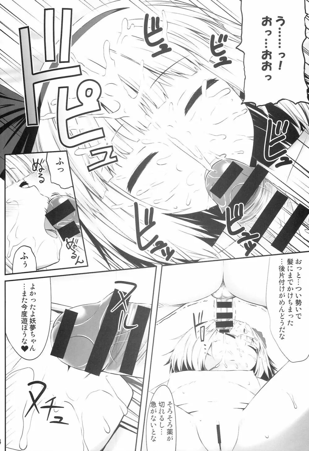妖夢々 魂魄妖夢睡眠姦 - page14