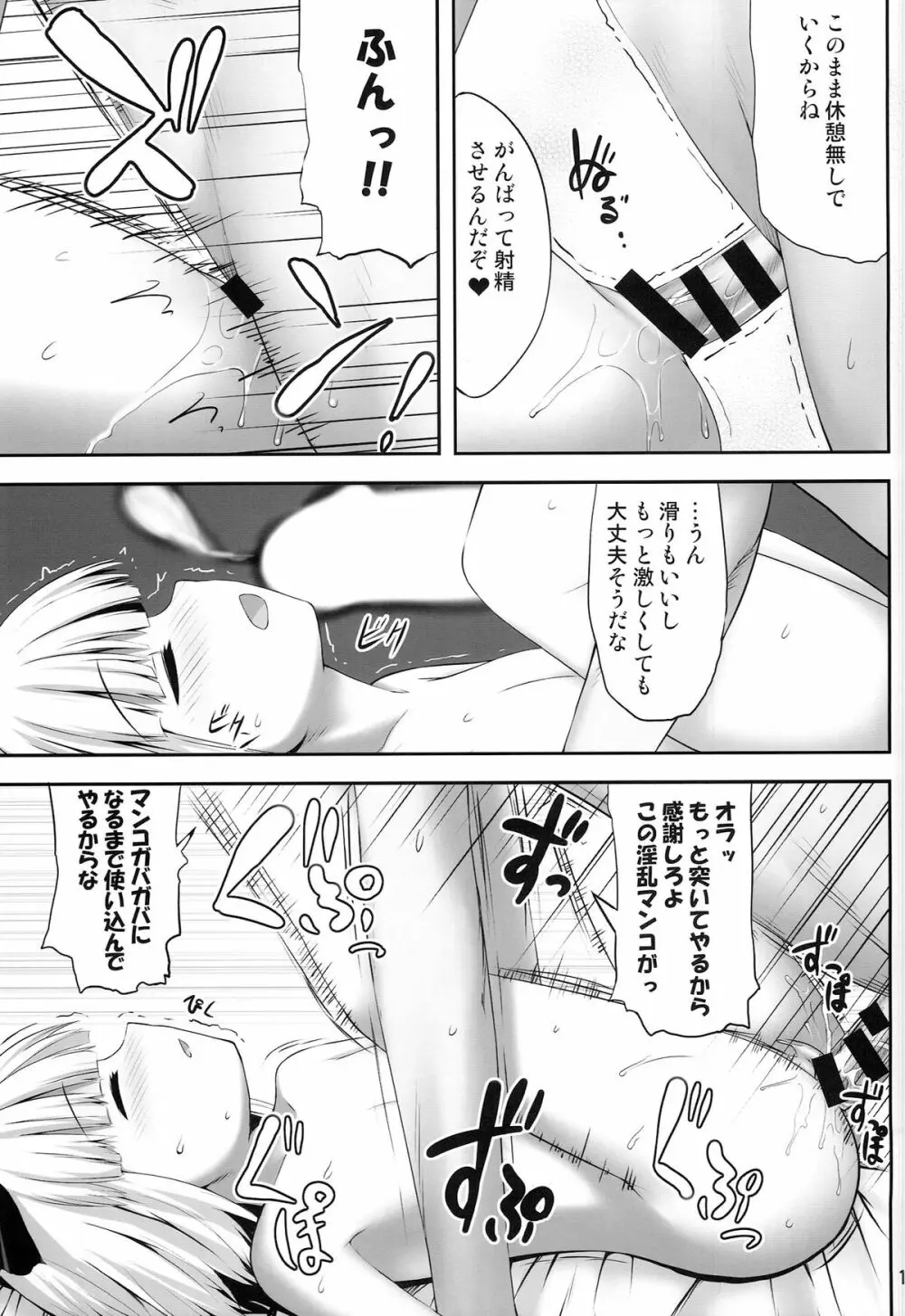 妖夢々 魂魄妖夢睡眠姦 - page17