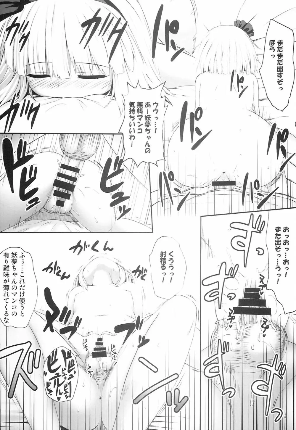 妖夢々 魂魄妖夢睡眠姦 - page22
