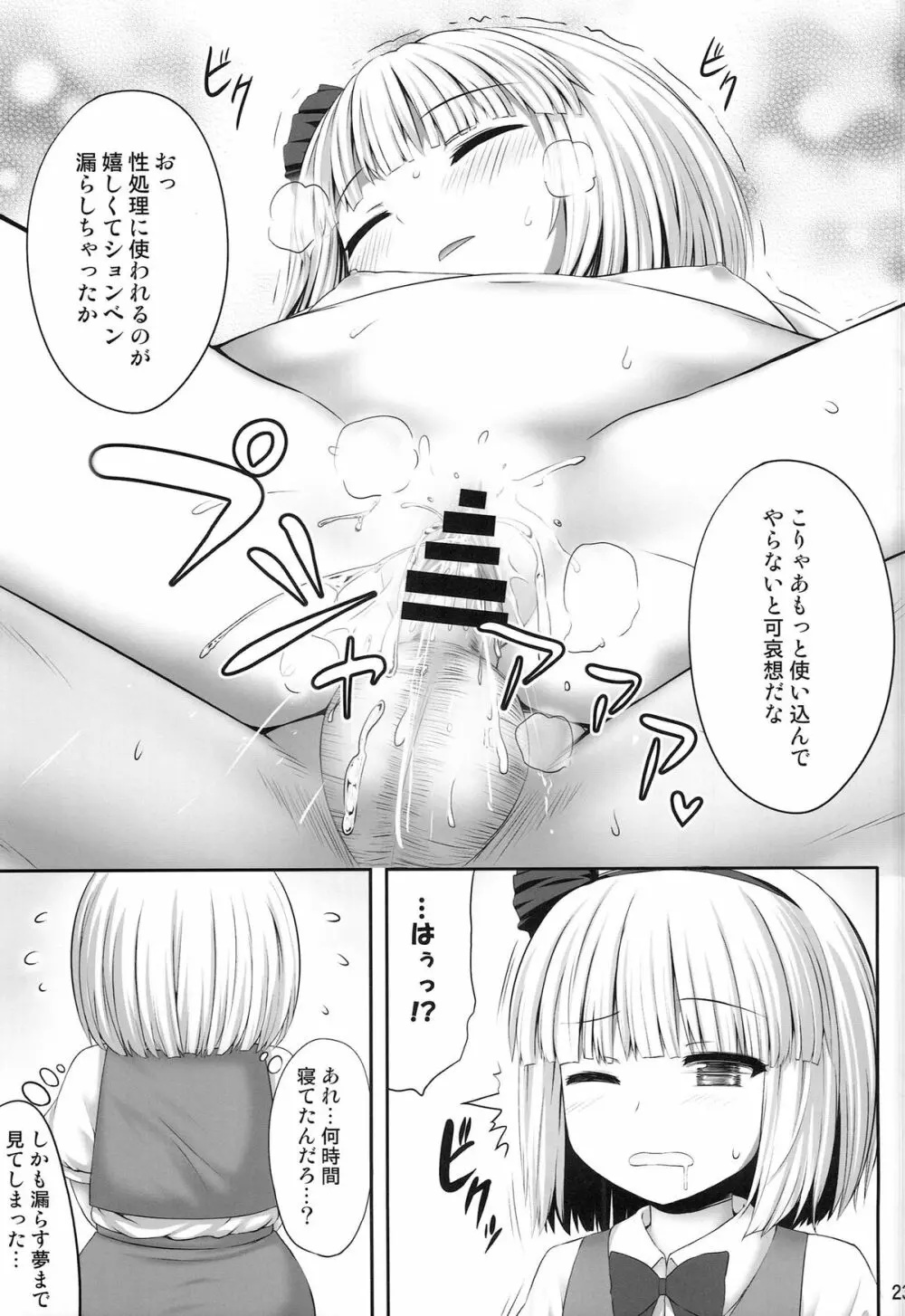 妖夢々 魂魄妖夢睡眠姦 - page23