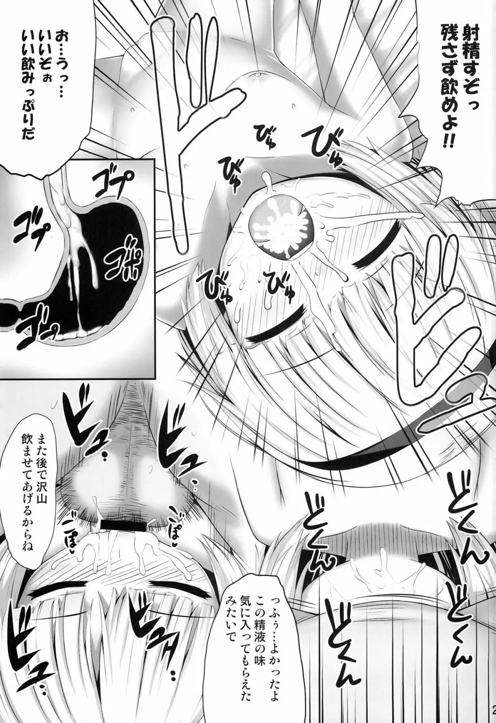 妖夢々 魂魄妖夢睡眠姦 - page25